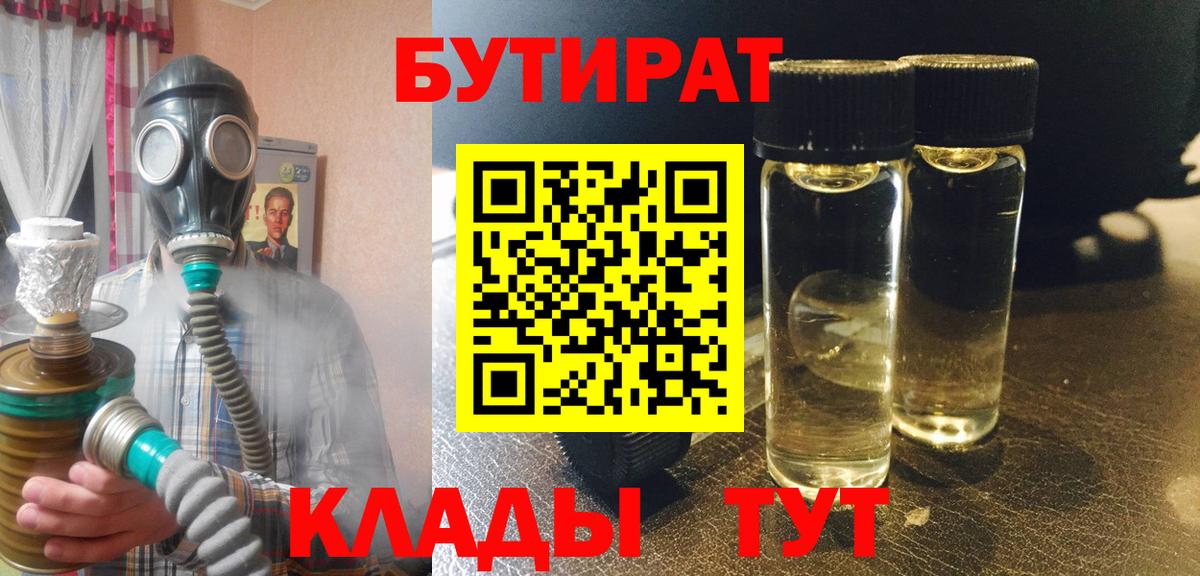 БУТИРАТ вода Новодвинск