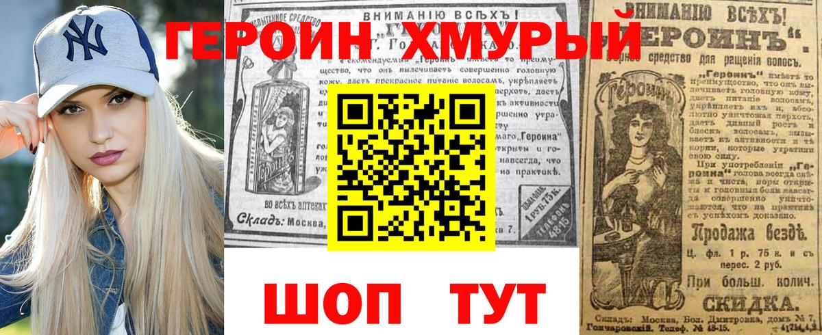 ГЕРОИН белый Новодвинск