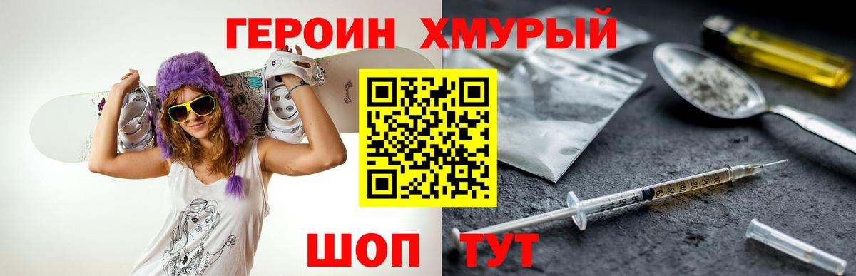 ГЕРОИН хмурый  Героин  Новодвинск  Вход с VPN 