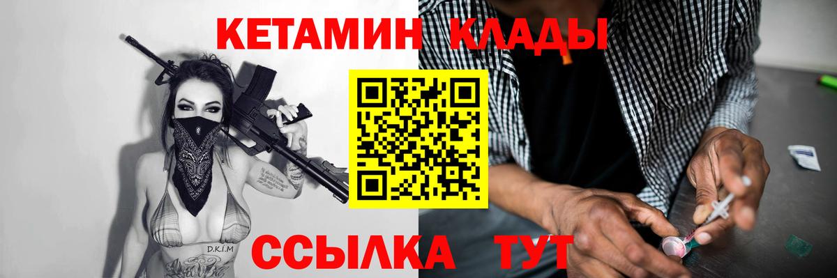 КЕТАМИН ketamine Новодвинск