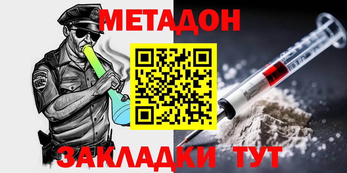 Метадон methadone  Вход с VPN  Новодвинск  Метадон VHQ 